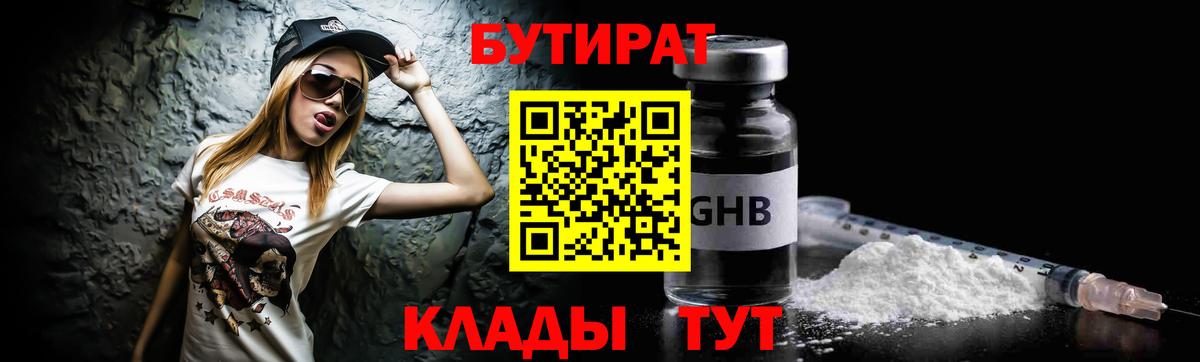 Мирный  БУТИРАТ GHB  Вход с VPN 