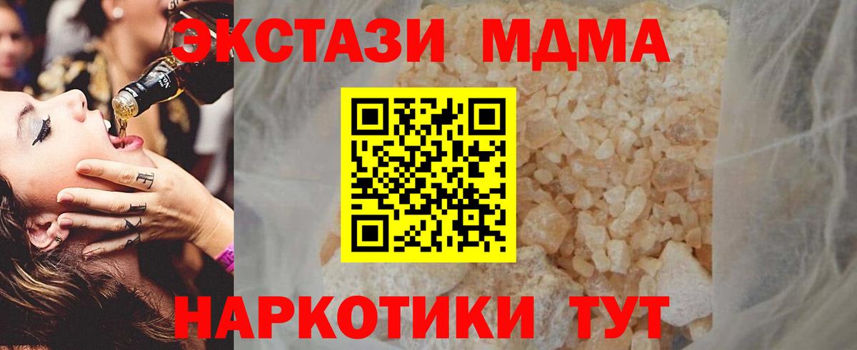 МДМА crystal Мирный
