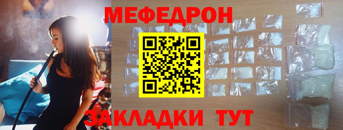 Мефедрон мука Мирный