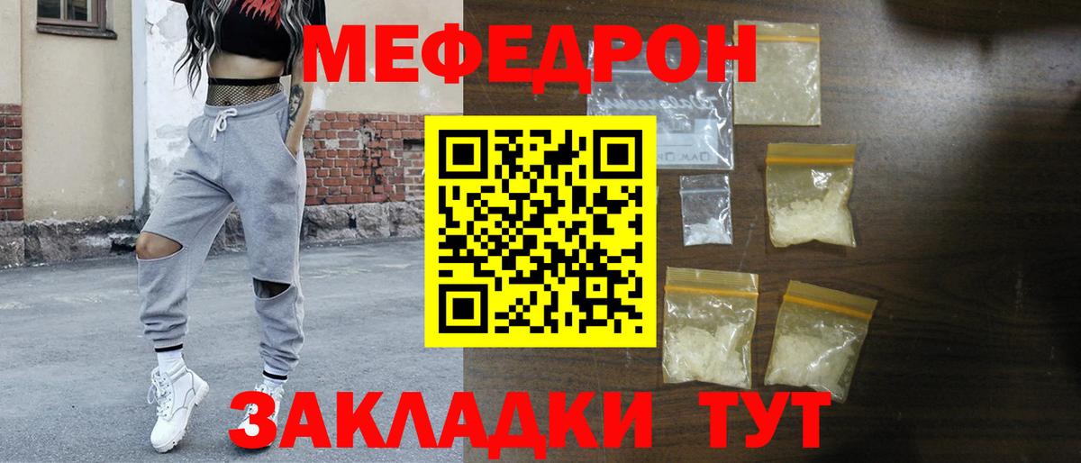Мирный  как найти закладки  Мефедрон mephedrone  МЯУ-МЯУ  Вход с VPN  МЕФ 4 MMC  mega ССЫЛКА  МЯУ-МЯУ 