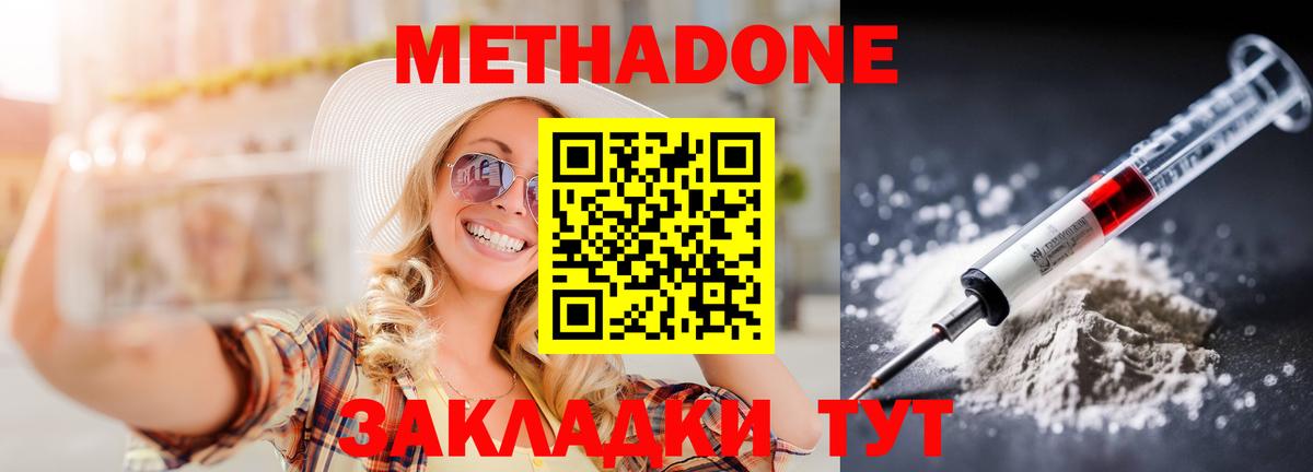 Метадон VHQ Мирный